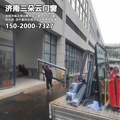 济南历城区断桥铝门窗定做